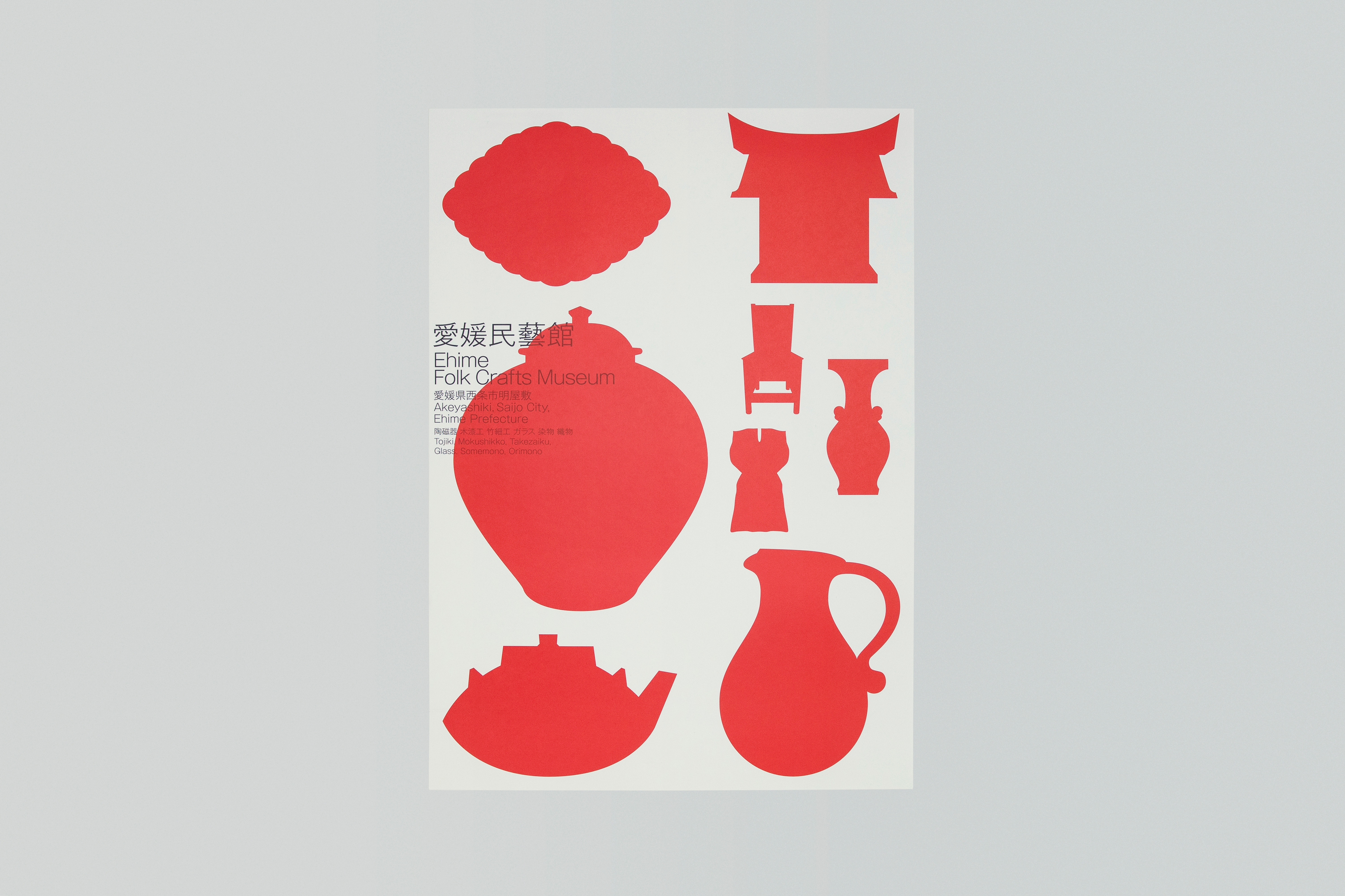 画像：JAGDA「Graphic Design in Japan 2021」入選