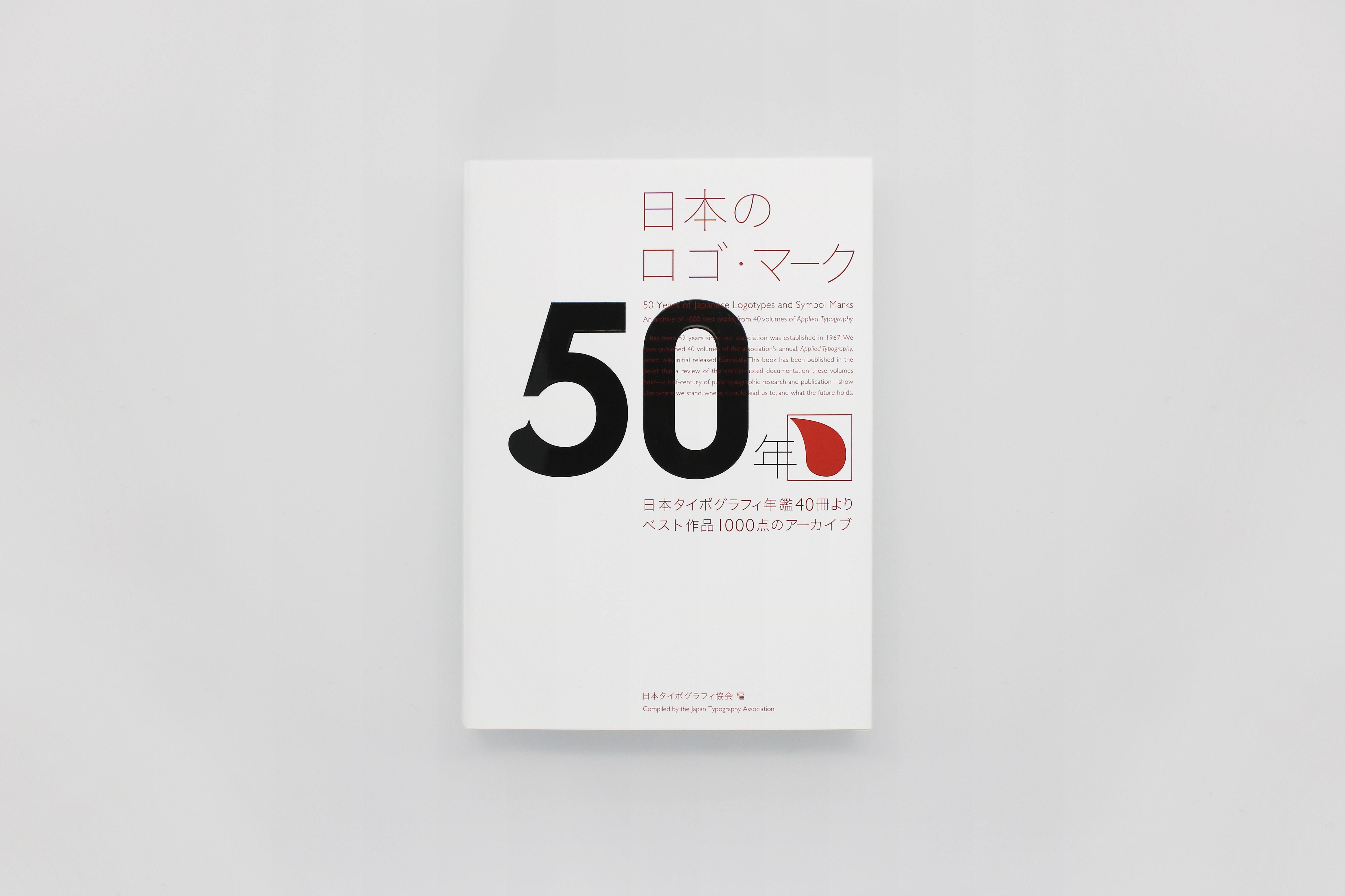 画像：日本タイポグラフィ協会「日本のロゴ・マーク50年」掲載