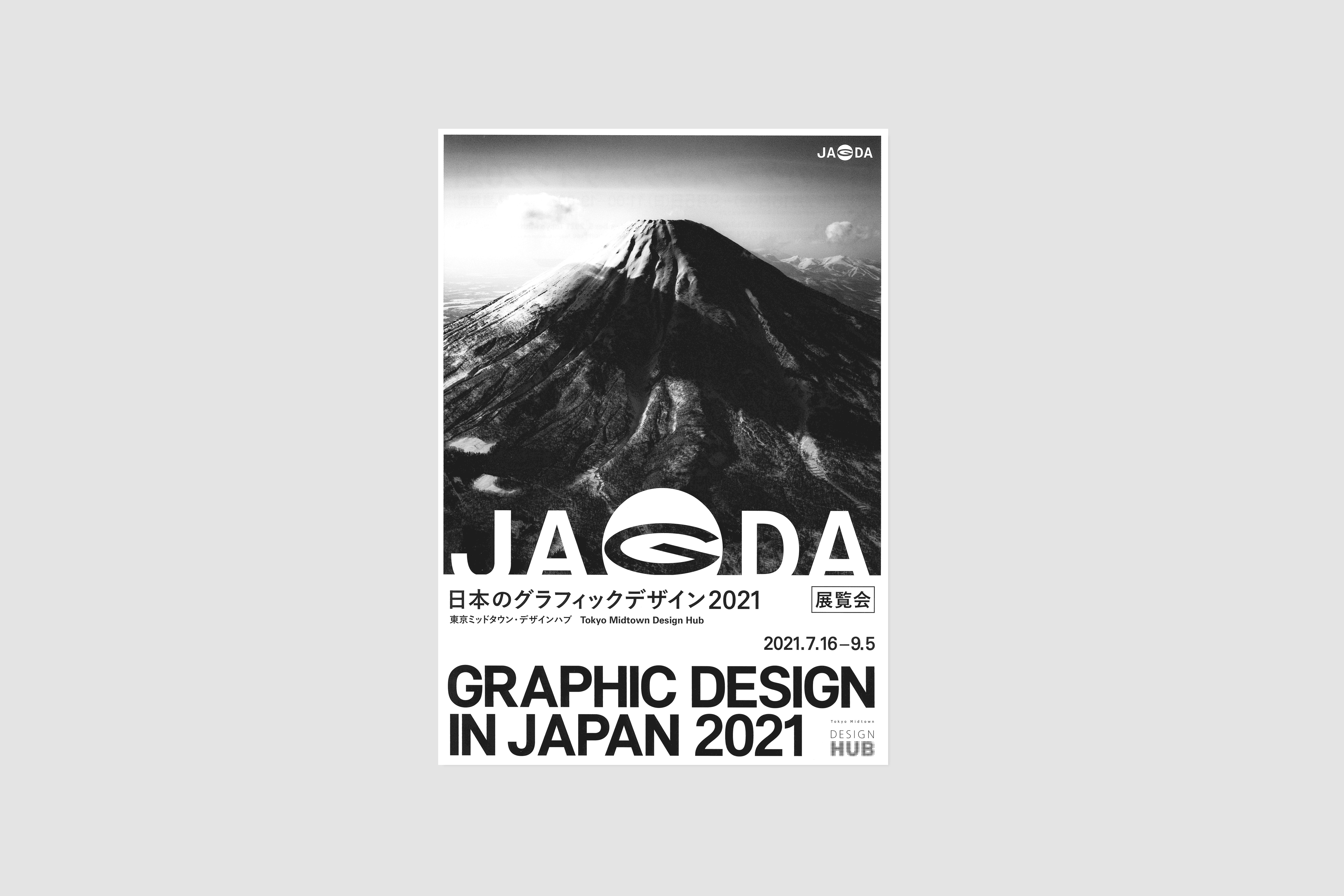 画像：日本グラフィックデザイン協会「日本のグラフィックデザイン2021」展示