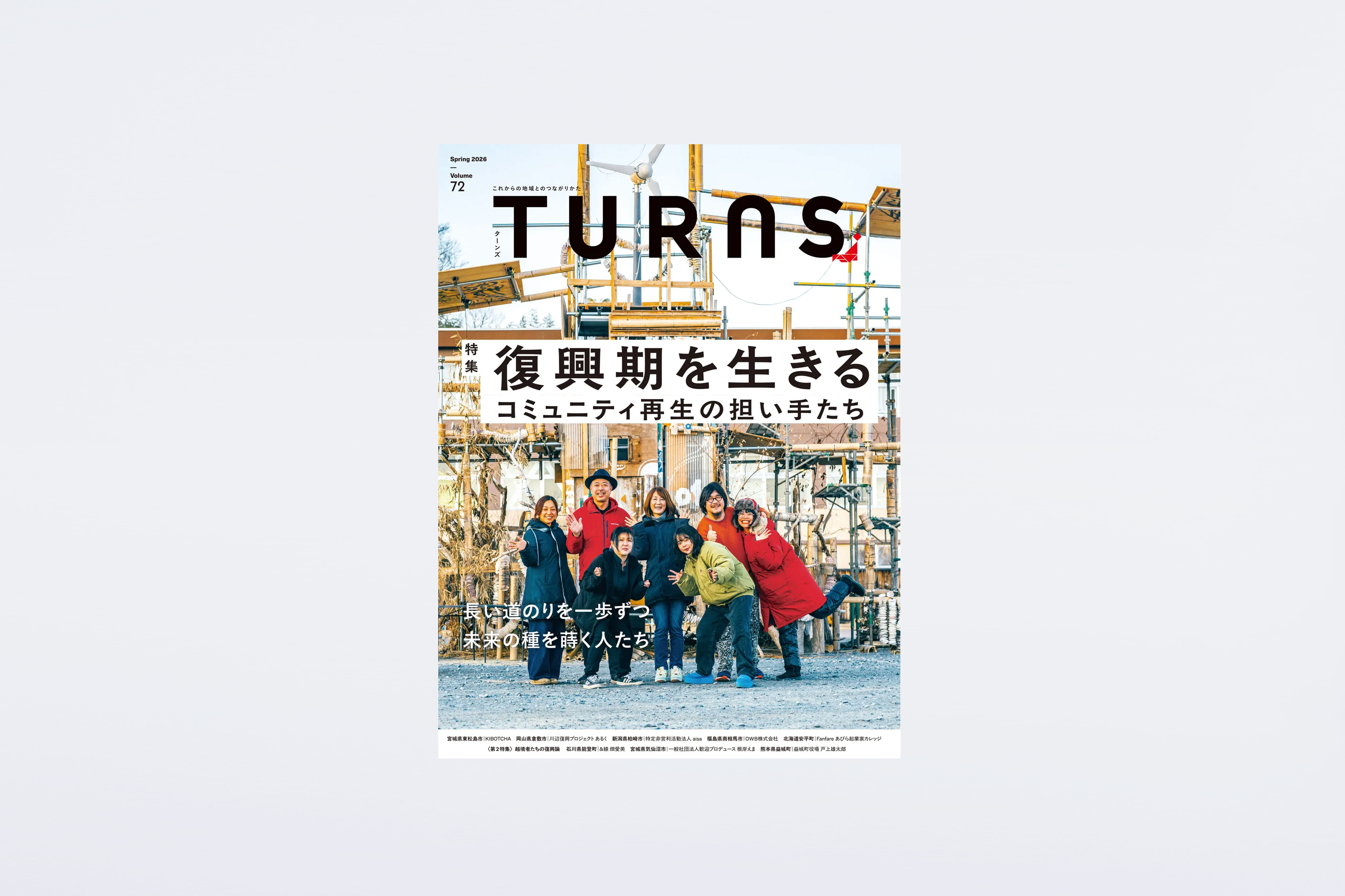 画像：TURNS「TURNS vol.72 （2026年5月号）」掲載